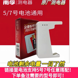 南孚电池原厂测电器5号7号检测仪器 测试电池剩余电量一目了然