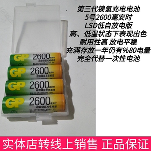 GP超霸5号充电电池镍氢2600毫安时4节装低自放电版超级耐用