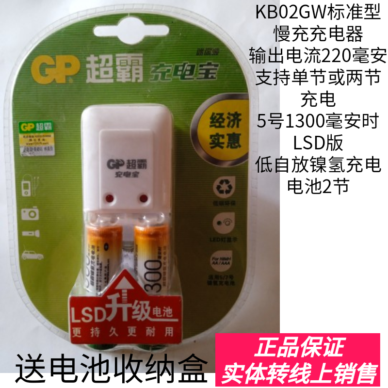 GP超霸5号1300毫安时2节通用电池充电套装