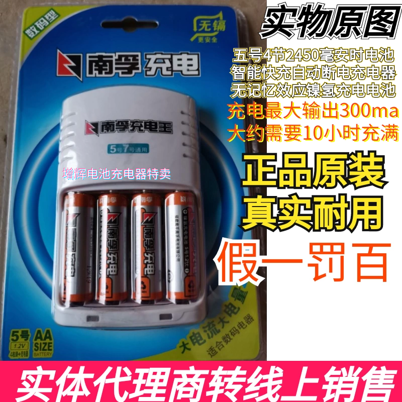 南孚5号充电电池充电器套装镍氢数码型2450毫安时4节智能充电器