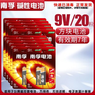 南孚9V(伏)碱性电池6LR61正品更耐用不漏液不损伤电器性能稳定