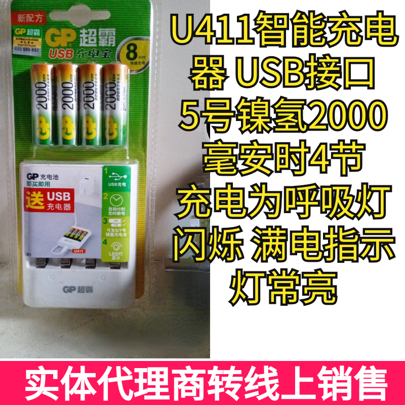 超霸5号2000毫安时套装附含通用电池充电套装