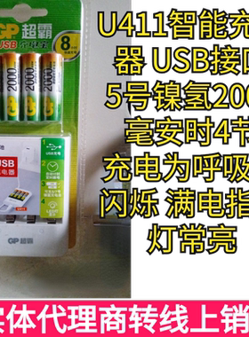 超霸5号2000毫安时套装附含智能USB充电器+4节5号2000毫安时电池
