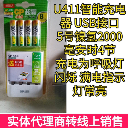 超霸5号2000毫安时套装附含智能USB充电器+4节5号2000毫安时电池