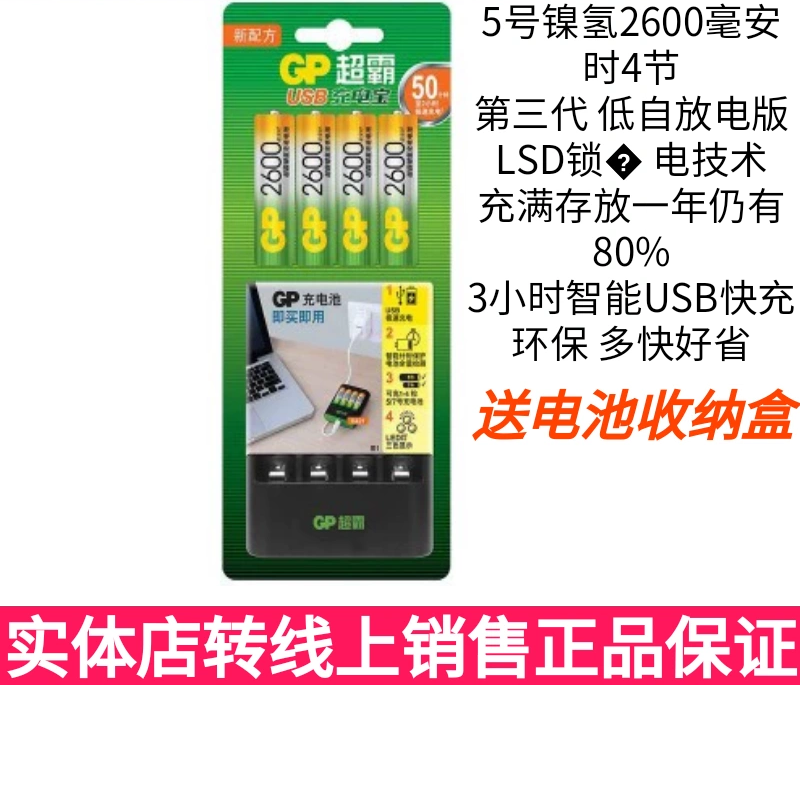 GP超霸5号充电电池镍氢2600毫安时4节3小时智能快充套装低自放电