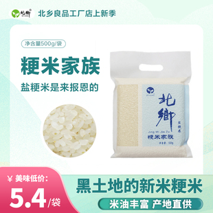 盐粳米 北乡 500克真空包装 东北大米 食用方便 当年新米