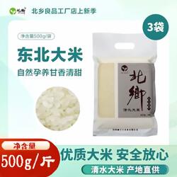 北乡清水大米 东北大米500G真空包装方便储存食用