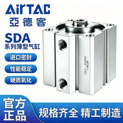 AirTac亚德客SDA薄型气缸双动小型大推力进口密封性能稳定