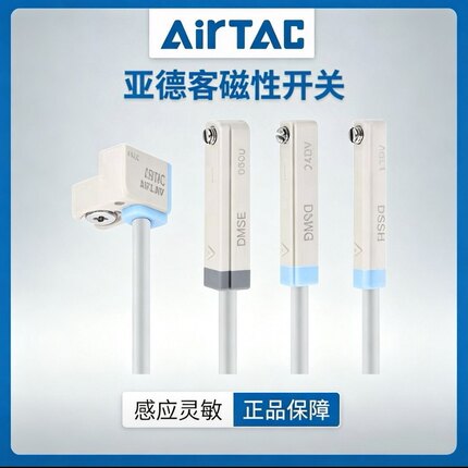 AirTac亚德客传感器磁性接近开关感应器CMSG/DMSH/CMSJ/DMSE