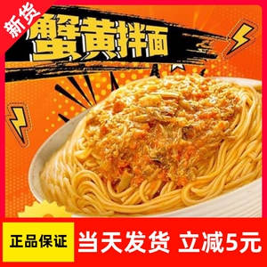 【现货】白象蟹黄拌面蟹膏螃蟹肉酱面条细面208g*2盒捞面速食面白