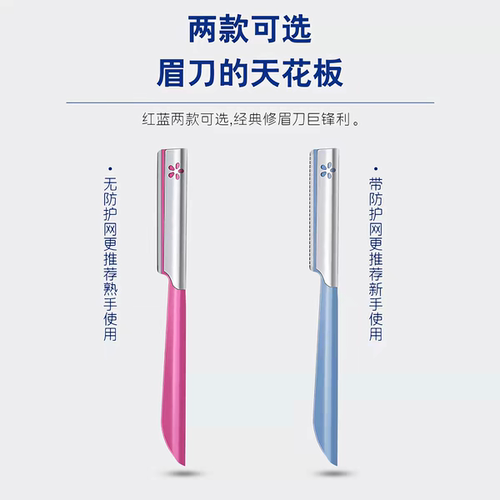 贝印修眉刀初学者安全套装