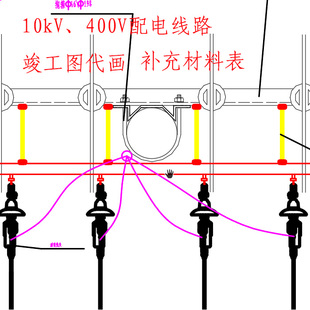 低压架空线路400V电力竣工图制作材料表补充平面图绘制10kV配电图