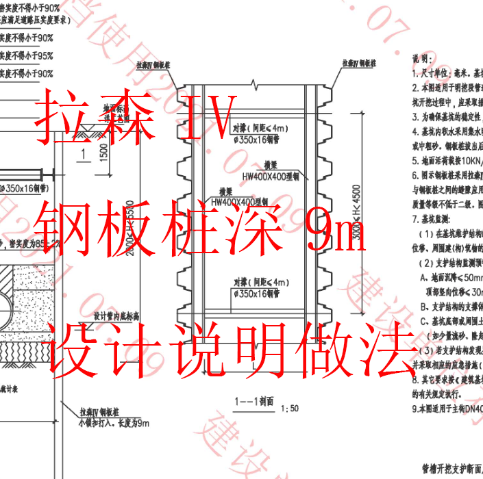 拉森IV钢板桩9m设计说明基坑支护...