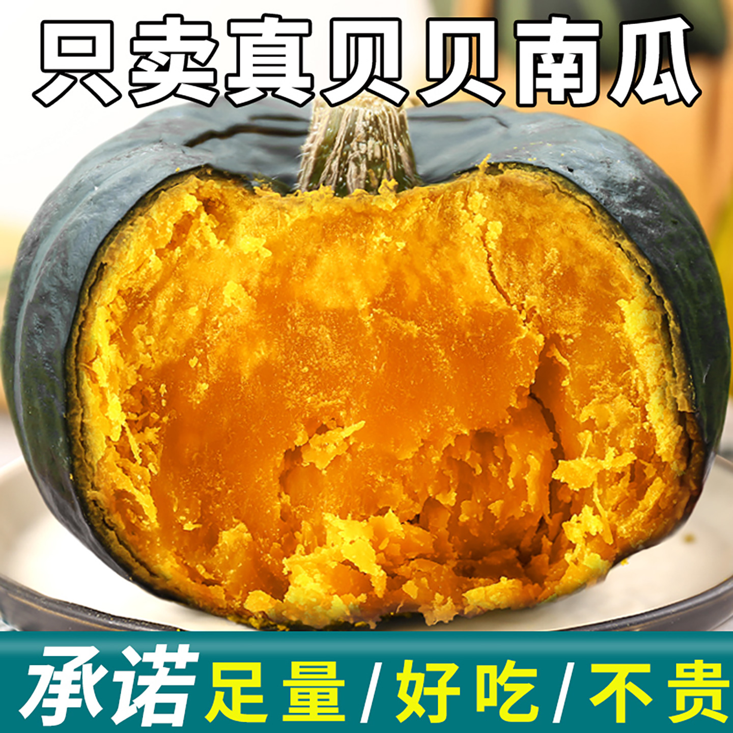 贝贝南瓜正宗板栗味新鲜婴儿