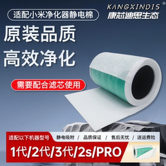 适配小米空气净化器滤芯配件静电棉5片装滤网经济家用除雾霾pm2.5