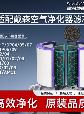 适配Dyson戴森空气净化器滤芯TP/HP/DP01/02/03/04/05/06/07/09全