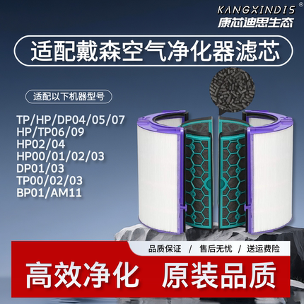 适配Dyson戴森空气净化器滤芯TP/HP/DP01/02/03/04/05/06/07/09全