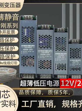 黑金刚12V/24V超薄静音变压器