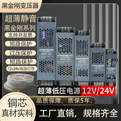 黑金刚12V/24V超薄静音变压器