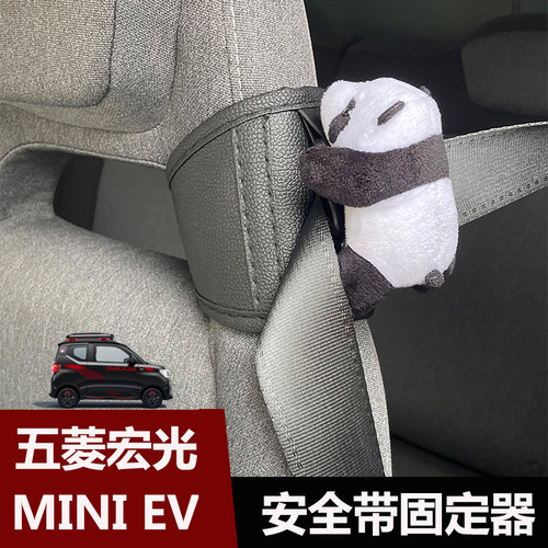 五菱宏光miniev安全带
