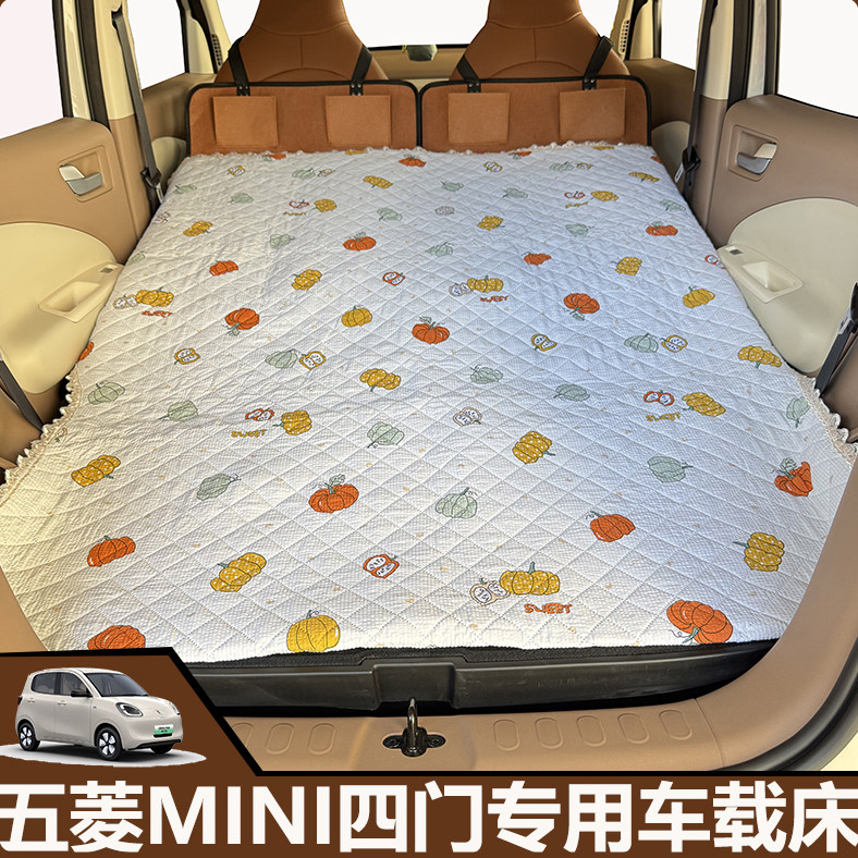 五菱MINIev四门车载床延长板四代马卡龙改装饰可折叠午休改床专用