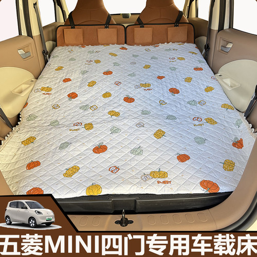 五菱mini四门车载床马卡龙四代