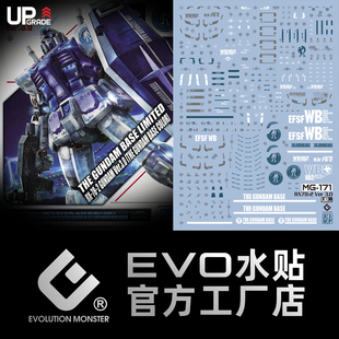 EVO MG171 元祖3.0 RX78-2 头号玩家 台场限定 通贩 高清荧光水贴