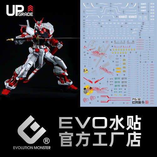 EVOPG12红异端红色荧光水贴