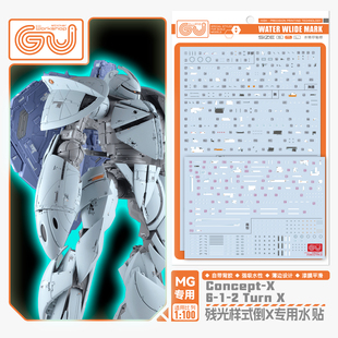 现货 咕厂长【GUGU】MG 倒X TURN X 高达 专用 高清 模型拼装水贴
