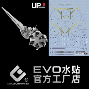 现货 EVO HG GQ7 强人白瓷水贴 泽维尔专用 G夸克斯 白瓷装备贴纸