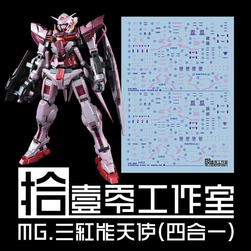 拾壹零MG能天使四合一R1+三红图片