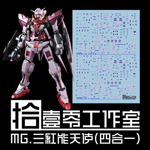 拾壹零MG能天使四合一R1+三红