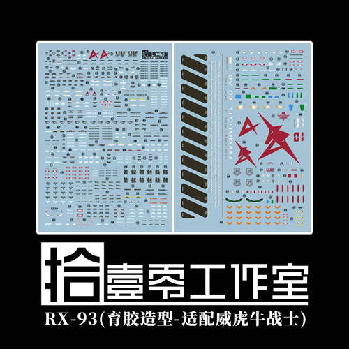 拾壹零威虎牛育胶牛水贴