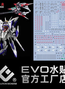 EVOMG-215天蚀荧光水贴