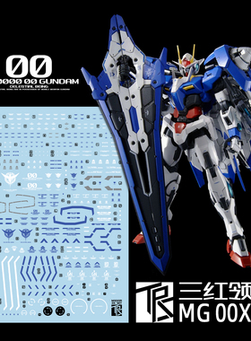 三红领域 MG 1/100 OOR XN 斩击组件 00XNRAISER 模型 专用 水贴