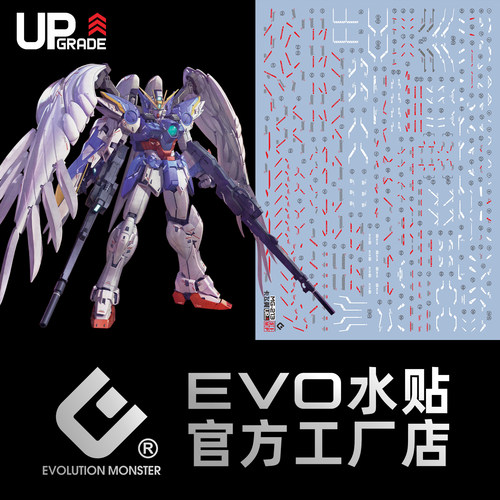 EVOMG213飞翼零式改荧光水贴