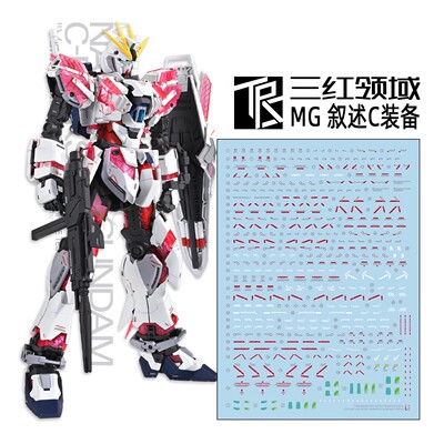 三红领域MG叙述C装备水贴