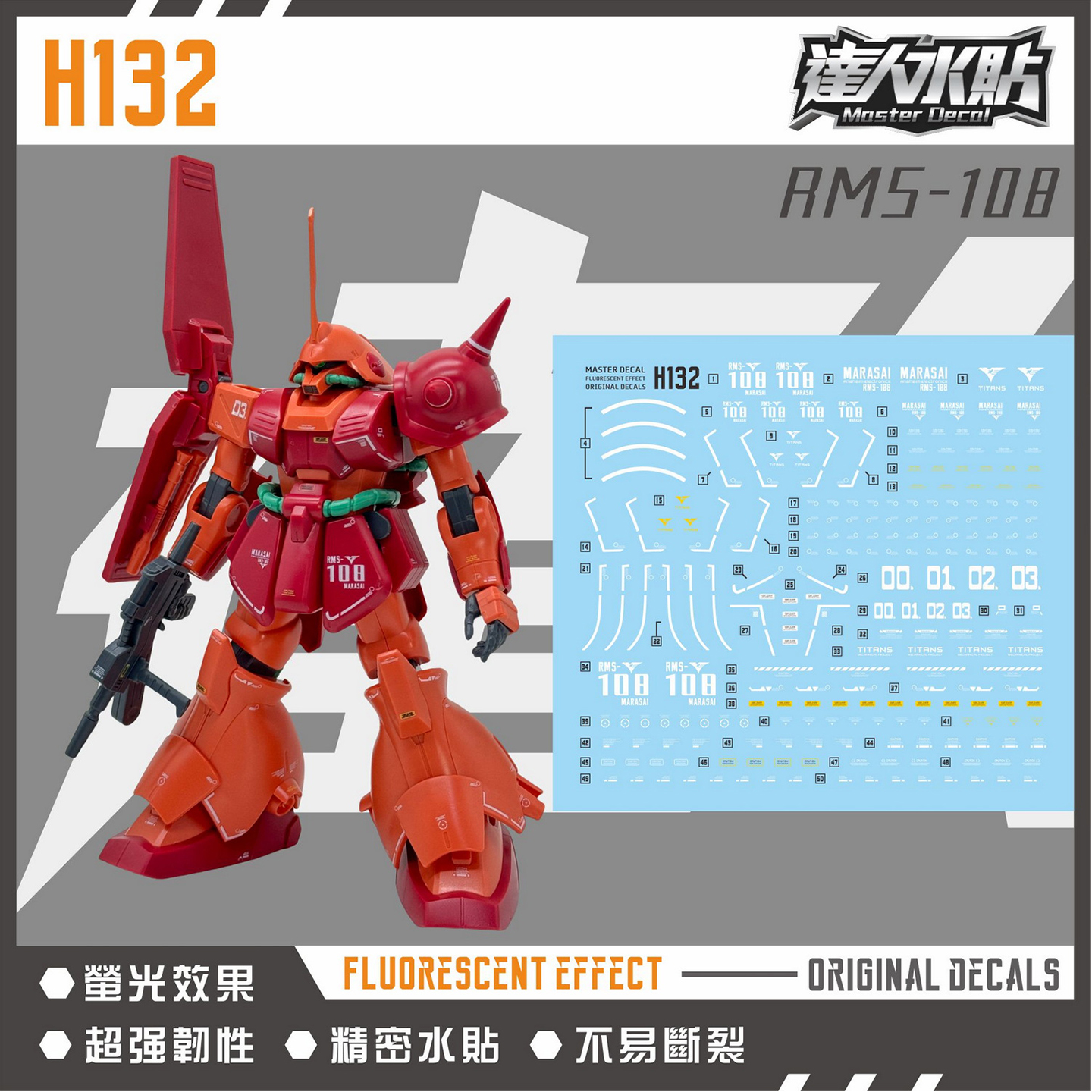 达人H132马拉赛荧光水贴