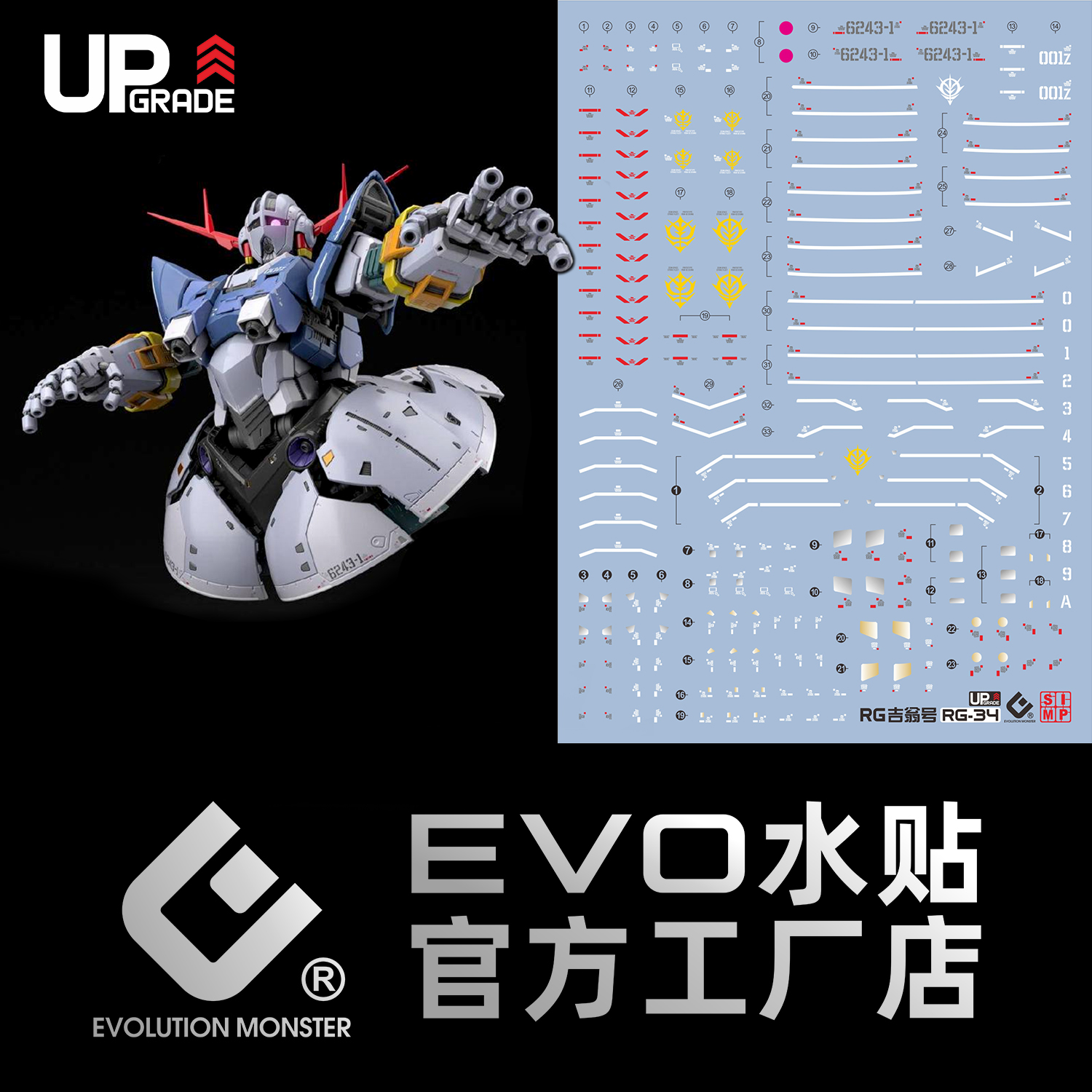EVORG34吉翁号荧光水贴