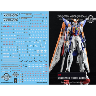 炎 GHOST RG 1/144 飞翼 TV版 wing 高达模型 高精度专用荧光水贴