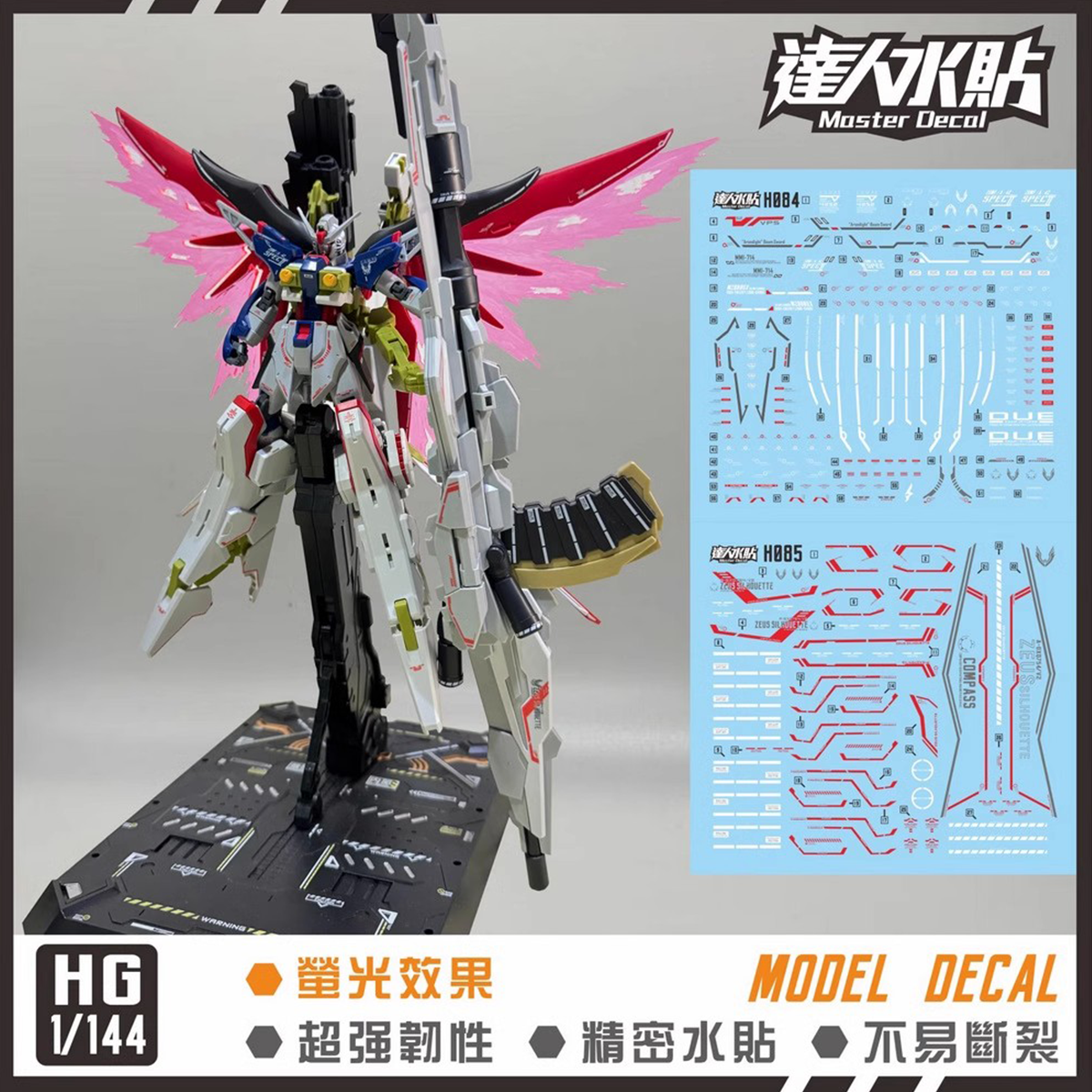 达人H084+H085命运+宙斯魅影