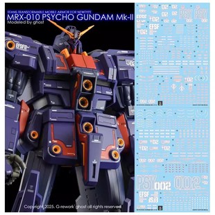 现货 炎 HGUC 精神力高达MK2 联邦军 新吉翁标志式样荧光高达水贴