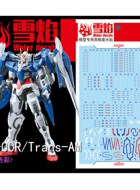 雪焰 RG-18 1/144 00R Raiser 蓝/红 三红监察 高精度 荧光水贴