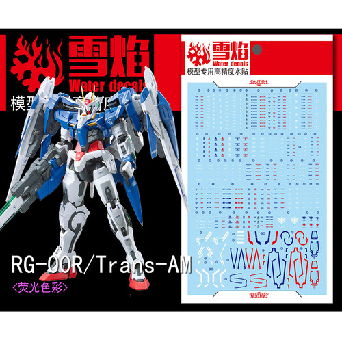 雪焰RG-1800RRaiser荧光水贴