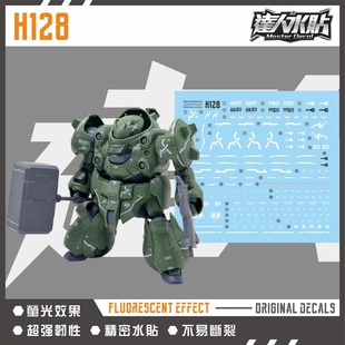 现货 达人水贴 H128 IBO 古辛 铁血的孤儿 高清 模型荧光专用水帖