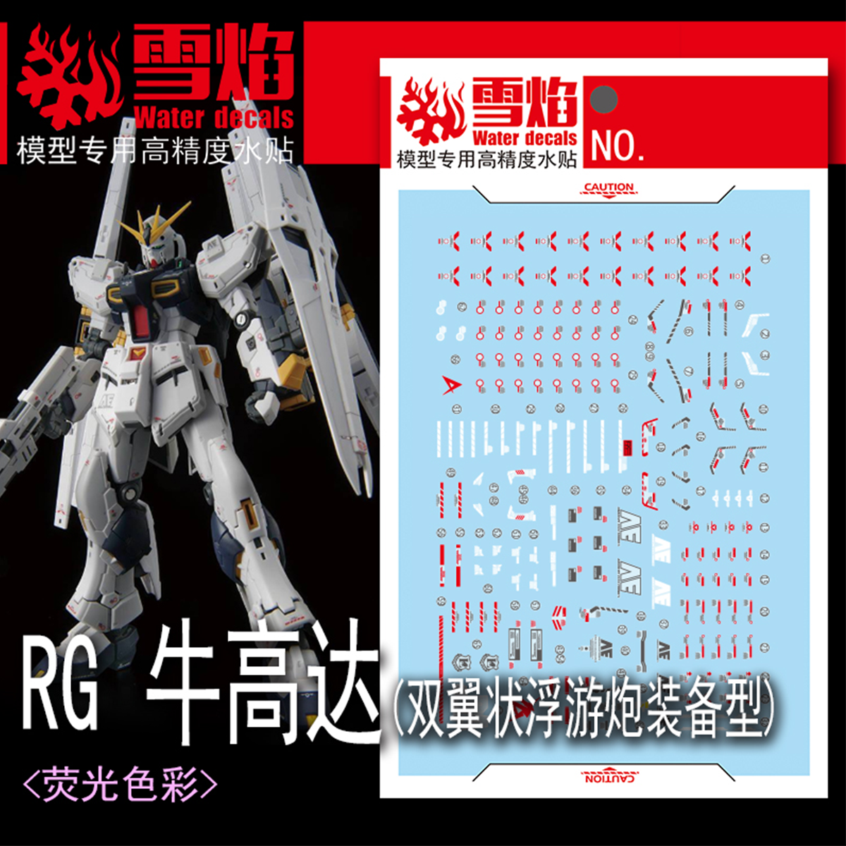 雪焰RG-60牛高达（浮游炮）