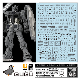 现货 咕厂长【GUGU】RG元祖2.0 MG GTO元祖 RX78-2藤原浩联名水贴