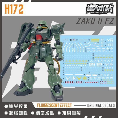 达人H172扎古IIB型荧光水贴