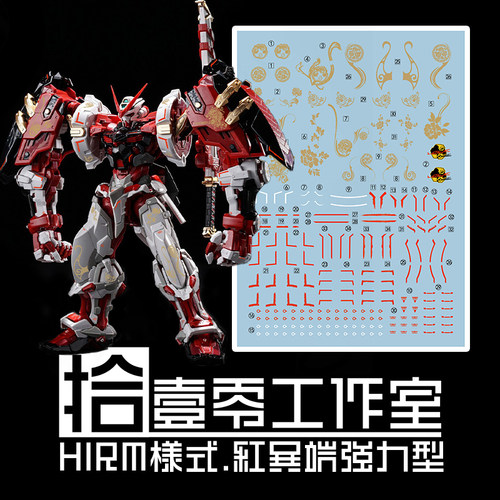 拾壹零HIRM红异端水贴