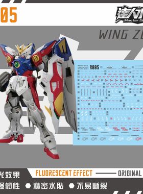 现货 达人 R005 飞翼零式 WINGZERO RG 1/144 飞翼 荧光专用水贴